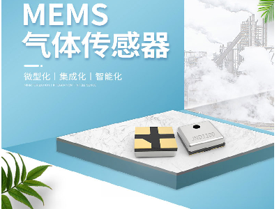 MEMS VOC气体传感器