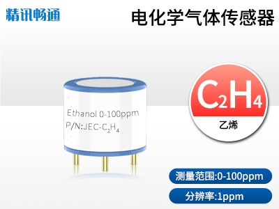 JEC4-电化学乙烯气体传感器