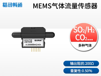 MEMS气体流量传感器